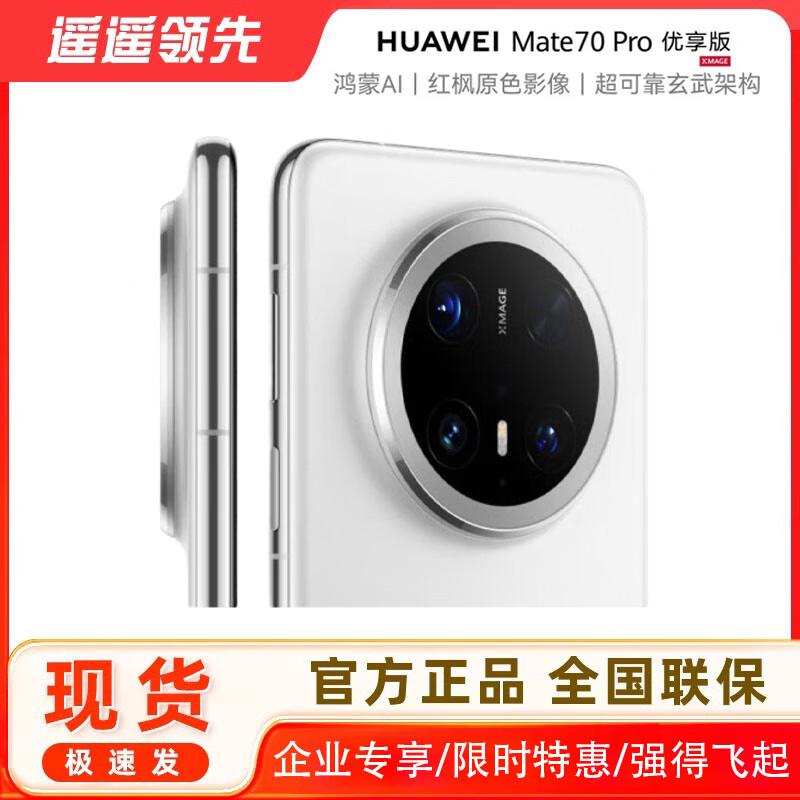 

Huawei Mate 70 Pro Premium Edition (CN version)