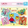 Puzzle for children Shimajiro Minna Nakayoshi 18 pieces [Child puzzle]