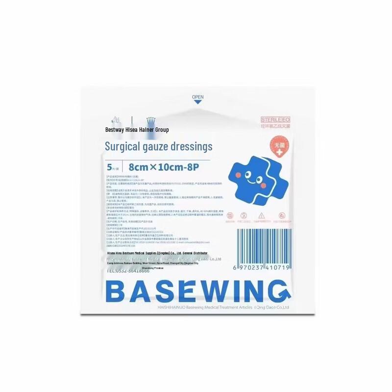 Haishi Hainuo Sterile Gauze Pads 8x10cm