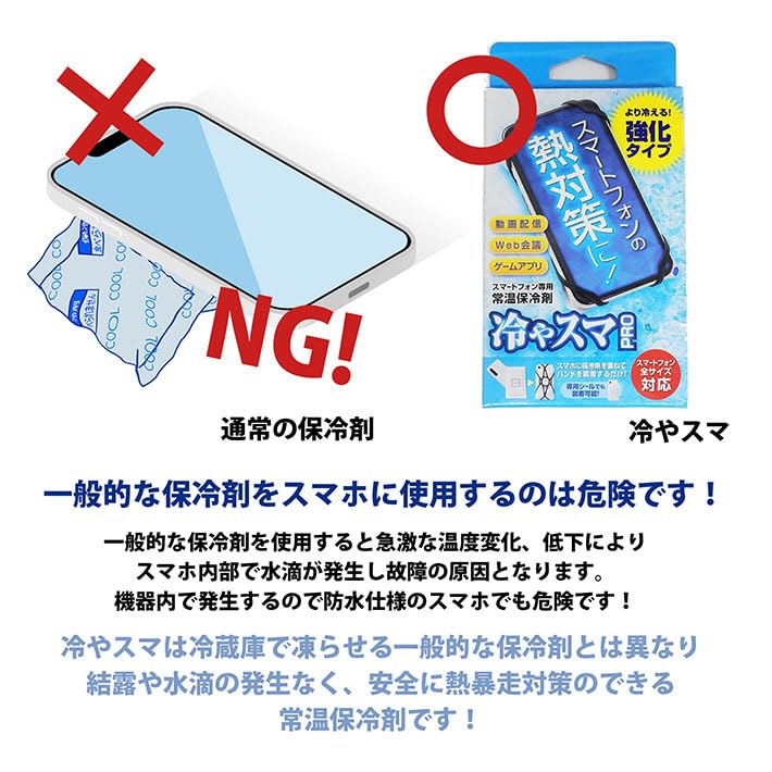 HIYASUMA PRO Cooling Cooler Perfect for Summer Prevents Room Temperature Smartphone No a7987697 Sheet, Case, Smartphones, Heatstroke, Cooler,