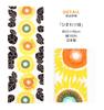 KOMESICHI COLLECTION Airashika Japanese Goods Chusen Tenugui Hazuki Sunflower 33 X 90cm "Sunflower Field"
