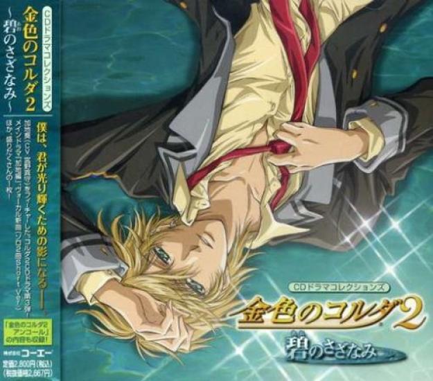 

CD Drama Collections La Corda 2 d oro ~Blue Ripples~