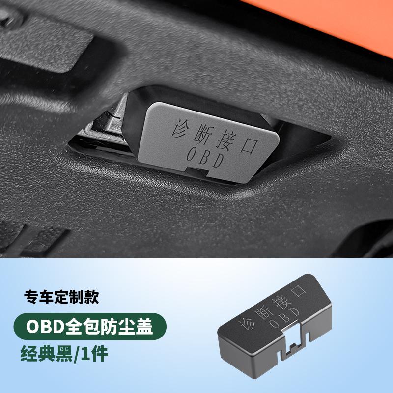 For BYD Dolphin Sealion 07 Dolphin Surf ATTO 3 Seal U Silicone OBD Protective Cover Diagnostic Interface Waterproof Cover