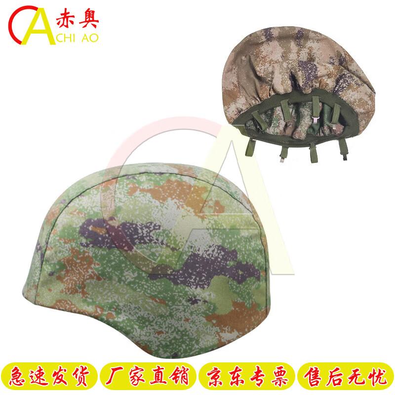 Chiao 03 Kevlar Outdoor Helmet Cover
