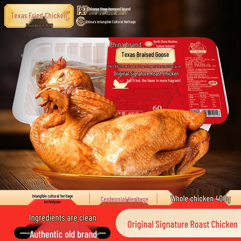 Dezhou Braised Five-Spice Deboned Whole Chicken