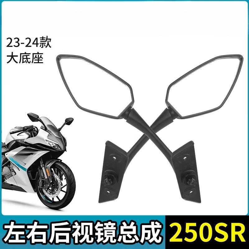 For CFMOTO 250SR-FUN Rearview Mirror Rear View Side Reflector CF MOTO 250SR FUN CF250-6 Motorcycle Accessories Original Parts
