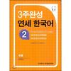 Yonsei University Publication Center 3 uker fullført Yonsei Korean 2