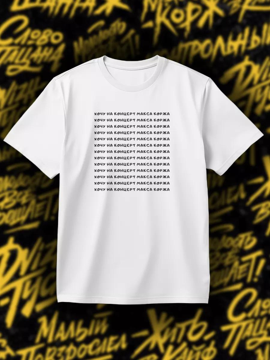 Max Korzh t-shirts S
