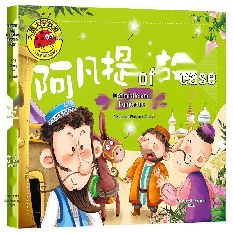 Picture Book Collection for Ages 3-6: Journey to the West, Calabash Brothers, and Afanti Stories