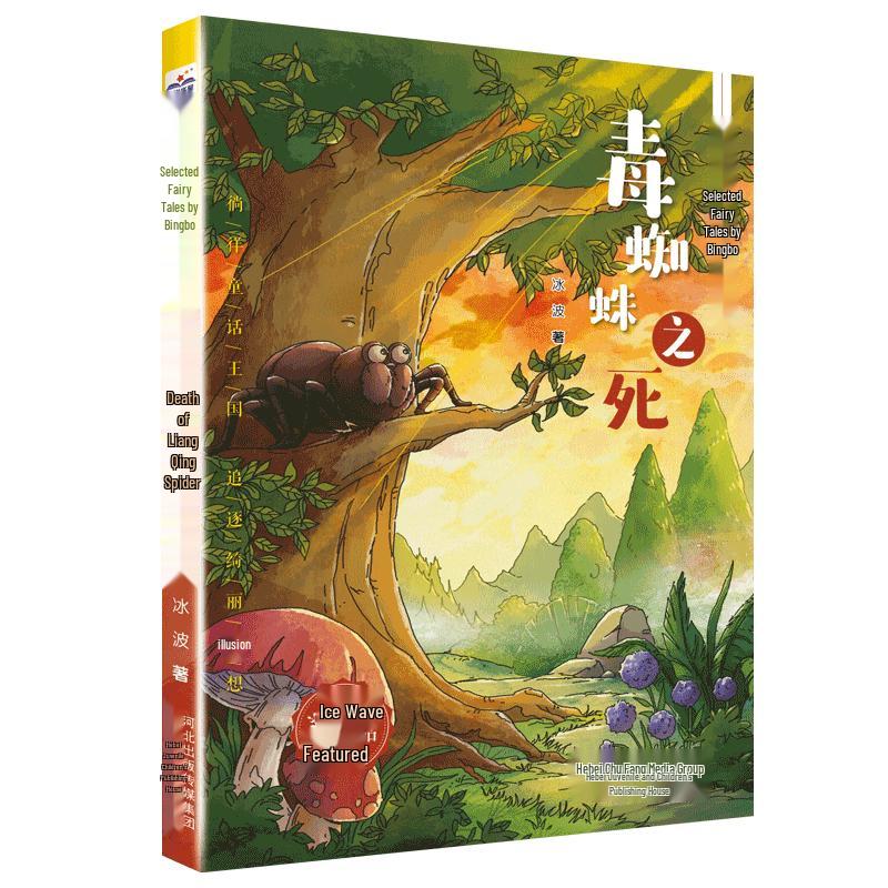 Bingbo Fairy Tales Collection