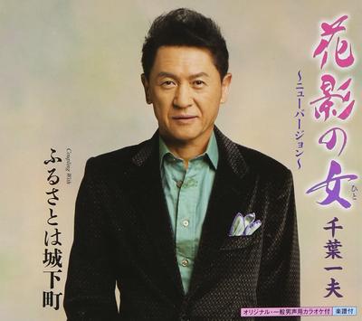 CD KAZUO CHIBA - Hanakage no onna KICM30569 Japonia ObiJapońska Enka Używane
