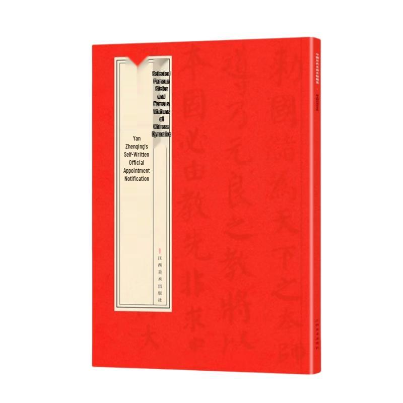 Yan Zhenqing Autobiography Letter Calligraphy Rubbing, 2025 Edition