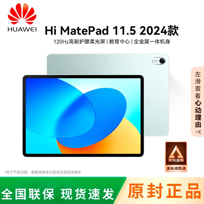 

HUAWEI MatePad 11.5-inch (2024 Model) (CN version)