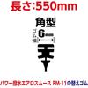 Soft 99 (SOFT99) glaco (Glaco) Wiper Replacement Rubber Glaco Wiper Power Water Repellent NO.32 Automotive Water Repellent Wiper Length 550mm Rubber W