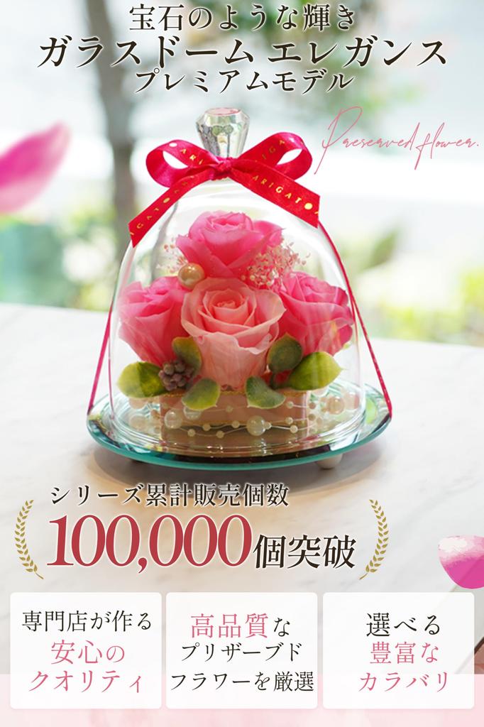 IPFA Preserved Flowers Glass Dome Elegance Premium You Birthday Wedding Gift Wedding Anniversary Retirement Gift 60th Birthday Gift Popular Flowers