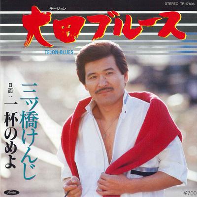 Płyta 7-calowa KENJI MITSUHASHI - Ota Blues / Ippai no meyo TP17606 TOSHIBA Japonia Japońska Enka Używana