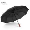 Fully automatic 10-bone wind-resistant solid wood handle lettering three-fold men's umbrella umbrella plus umbrella