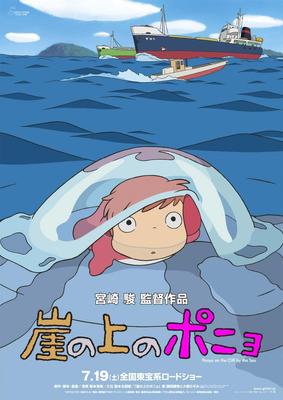 Ponyo On the Cliff Poster, 2nd Theatrical Poster, B2 Size, Official Merchandise