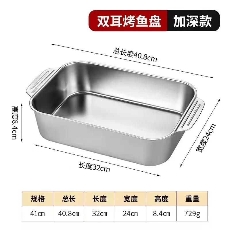 Stainless Steel Grilled Fish Dish Rectangular Seafood Dish Household Deep Dish Commercial Baking Tray