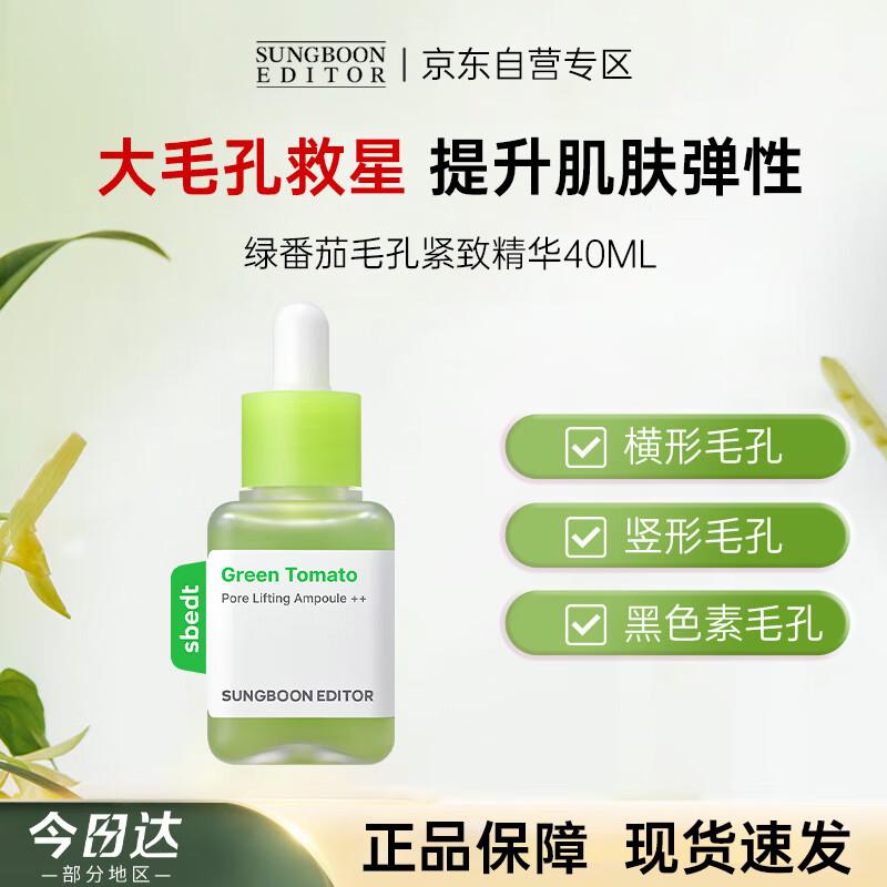 

SUNGBOON EDITOR Green Tomato Pore Tightening Ampoule Serum