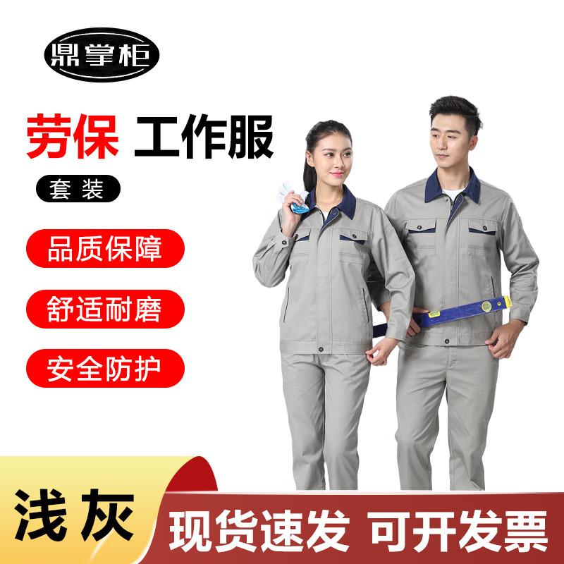 Dingzhanggui Spring Autumn Long Sleeve Work Uniform