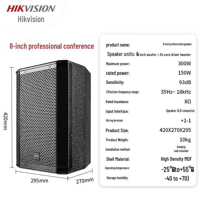 Hikvision 8-inch Professional Studio Speaker CN plug (adapter included)