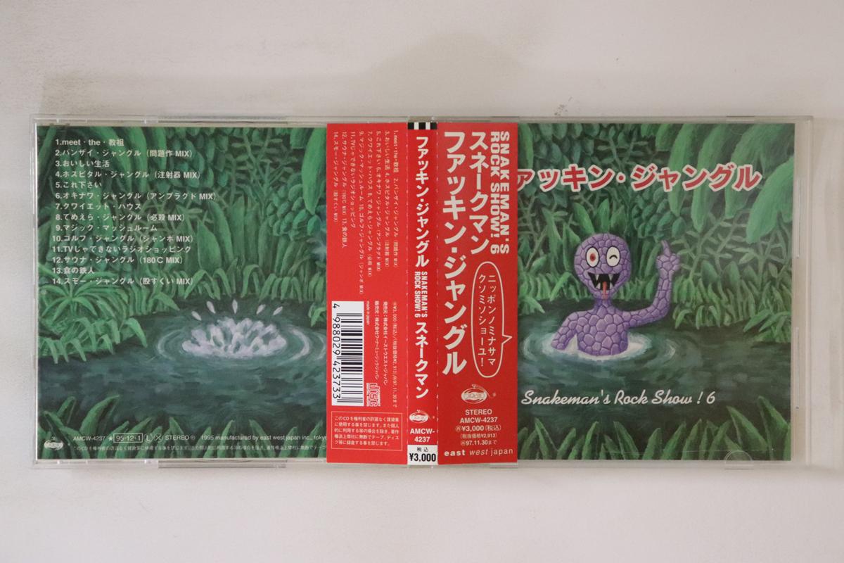 

CD SNAKEMAN - Fuckin Jungle-snake Man s Rock Show AMCW4237 GARLAND 1995 Япония Оби Японская Поп/Рок Б/У