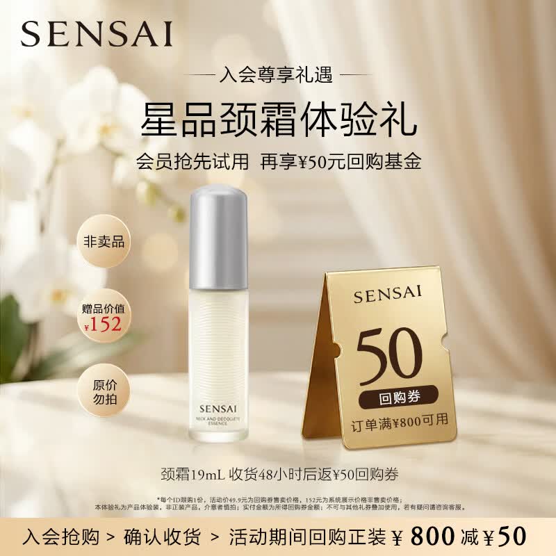 SENSAI Silk Radiance Neck & Shoulder Care Essence