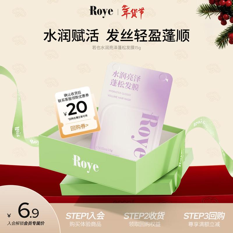 Roye Hydrating & Volumizing Hair Mask 15g Trial