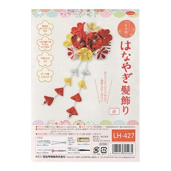 Takagi Fiber Panami Kyo Chirimen Tsumami Zaiku Hanayagi Hair Ornament (Red) LH-427 Chirimen Craft Kit Handmade Kit Craft Kanzashi Japanese Clothing