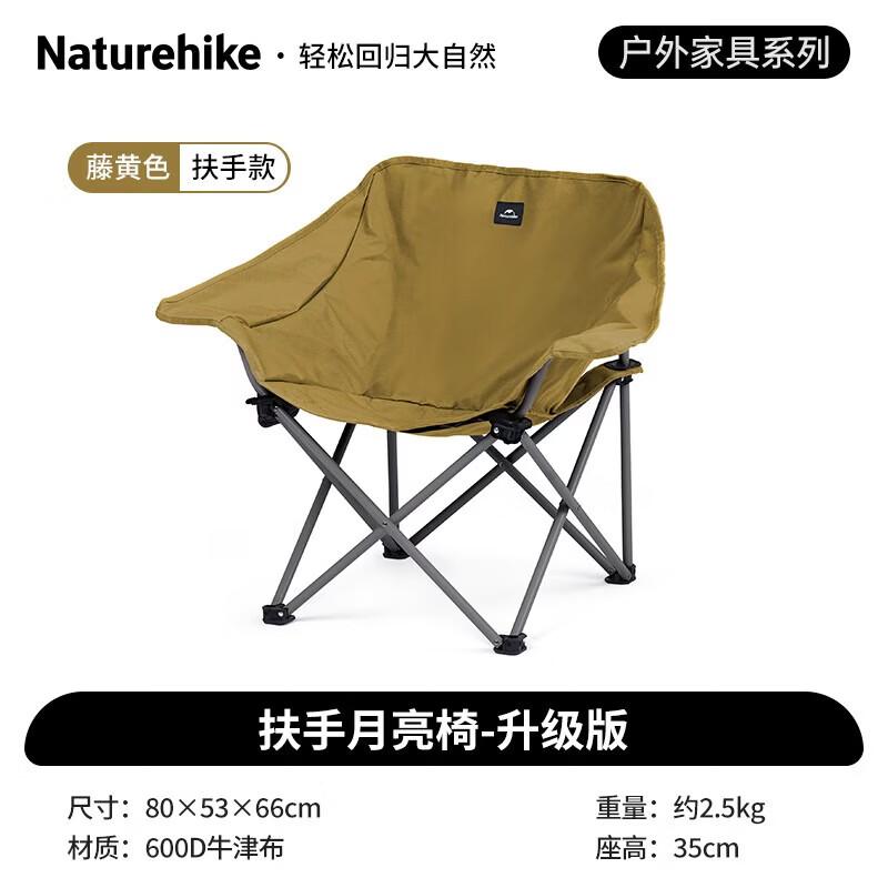 Naturehike Star-Moon T01 Armrest Moon Chair