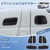 AUTO SPEC Door Handle Protectors for Toyota Hiace 200 Series Door Knob Undercovers and Standard and Wide Door Parts Exterior Door Scratch Scratch