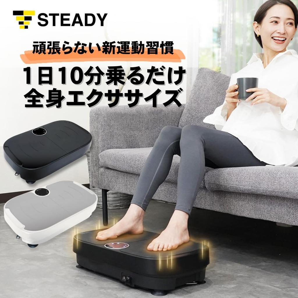 STEADY Vibration Machine Levels of Vibration Quiet Diet Leg Stomach Health Fitness Vibration Core ST147 [99 / / Equipment] Slimming, Slimming,