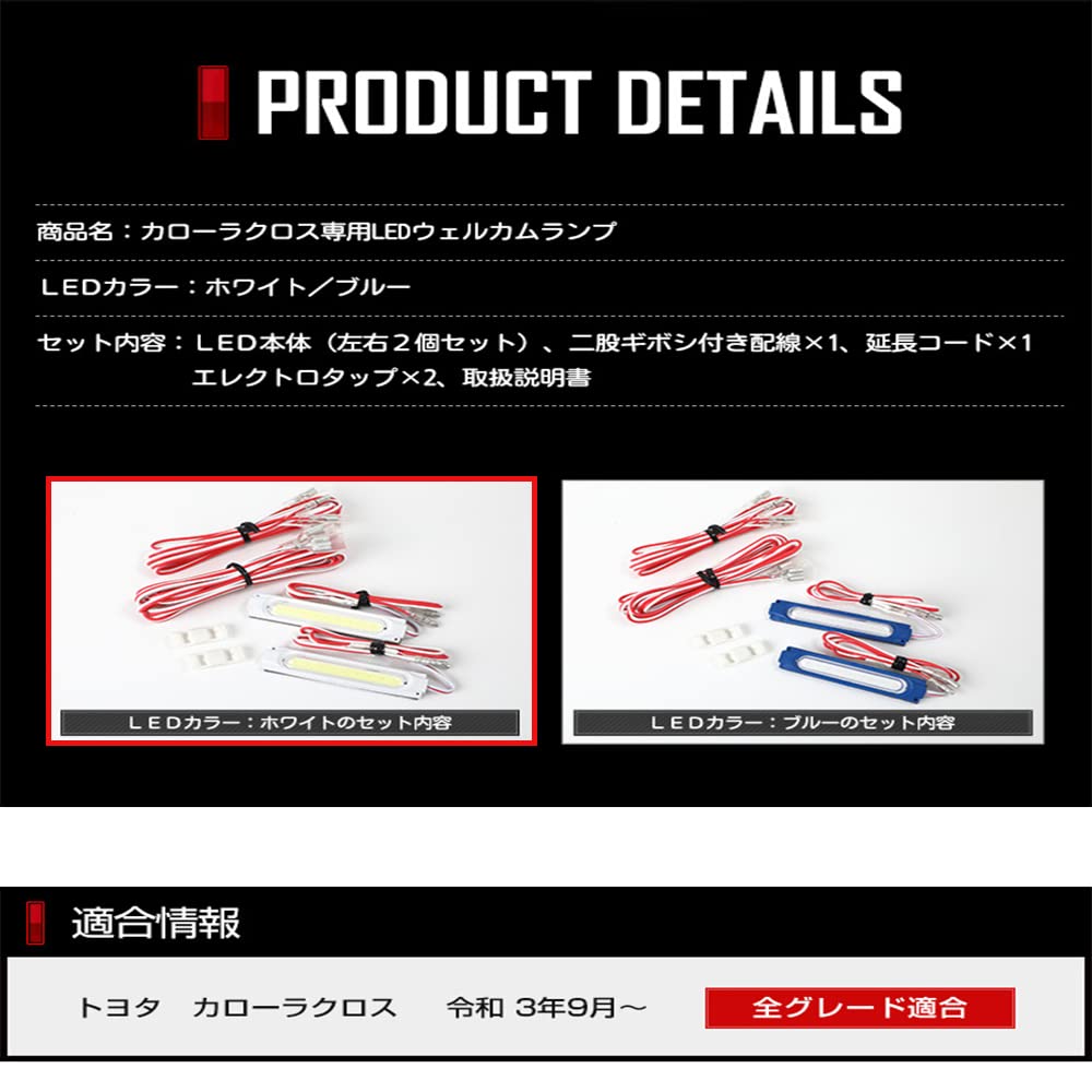 YOURS. Corolla Cross Exclusive LED Welcome Lamp [White] COROLLA CROSS