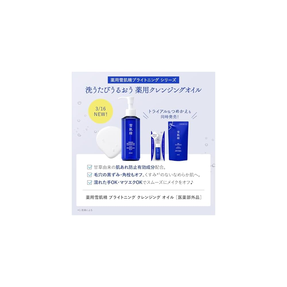 Sekkisei Cleansing Oil [Quasi-drug] Medicated Sekkisei Brightening Cleansing Oil Refill 135mL