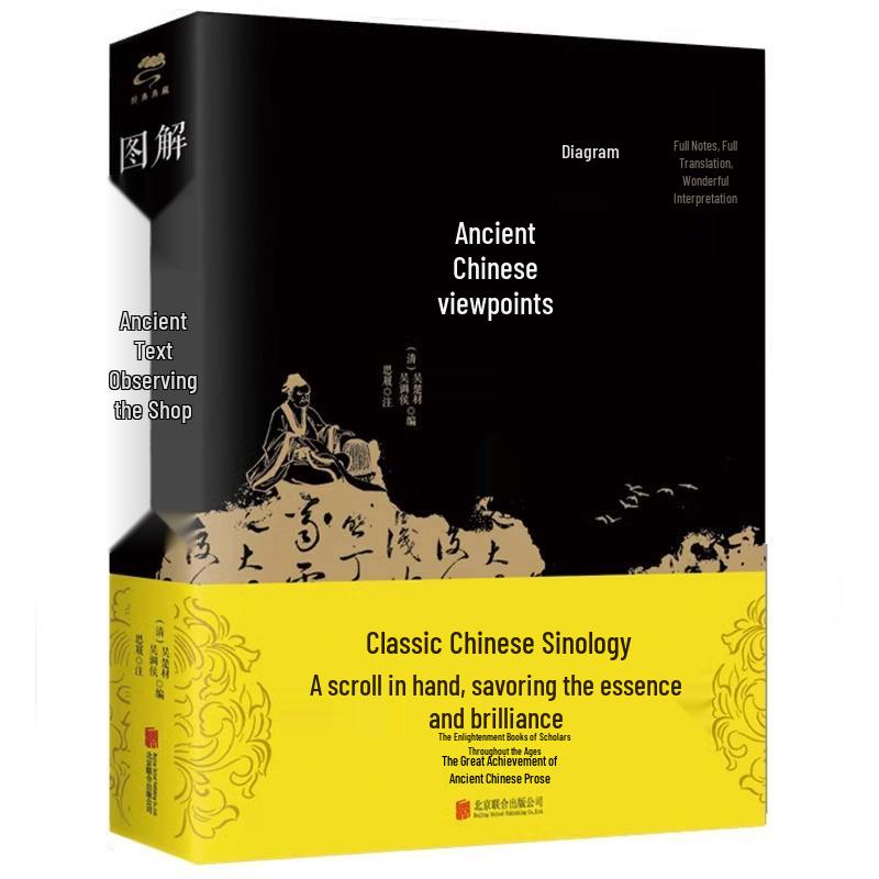 Illustrated Compendium of Ancient Chinese Prose: Original Scholarly Enlightenment Book May 2019