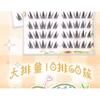 Mogugu - Glue-free Dense Multipack False Eyelashes Cluster