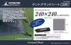 Captain Stag (CAPTAIN STAG) Tent, Tent Sheet, Ground Sheet [For Tent Floor Size 240 X 240cm] with Storage Bag, UA-4524