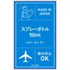Kai Spray Bottle 50ml Cosmetic Container Pack of 3 Transparent Travel Bottles for Toner Perfume