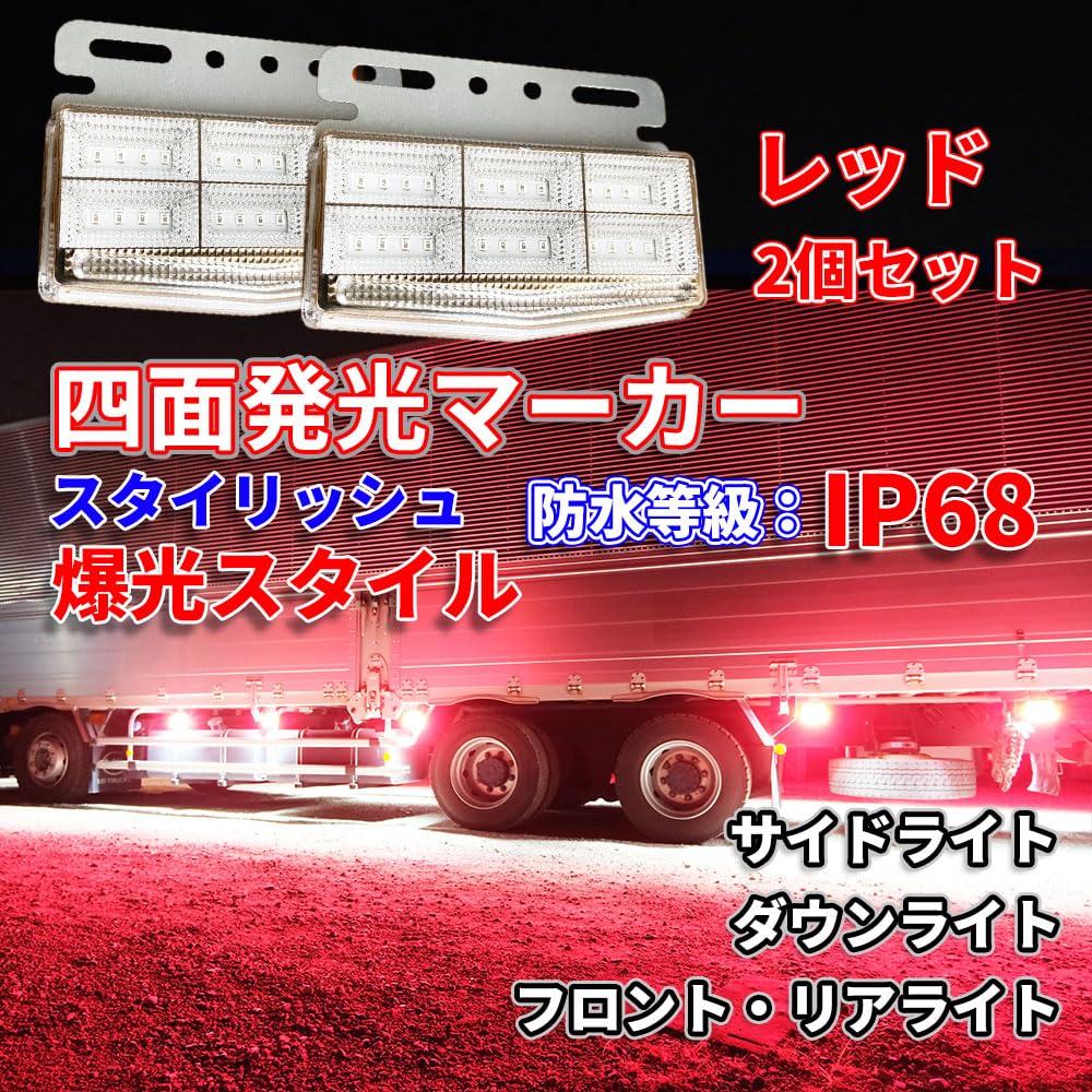 Discover Winds Next Generation 4-sided Luminous Marker Lamp, Stylish, 42 Ultra Bright LEDs, 24