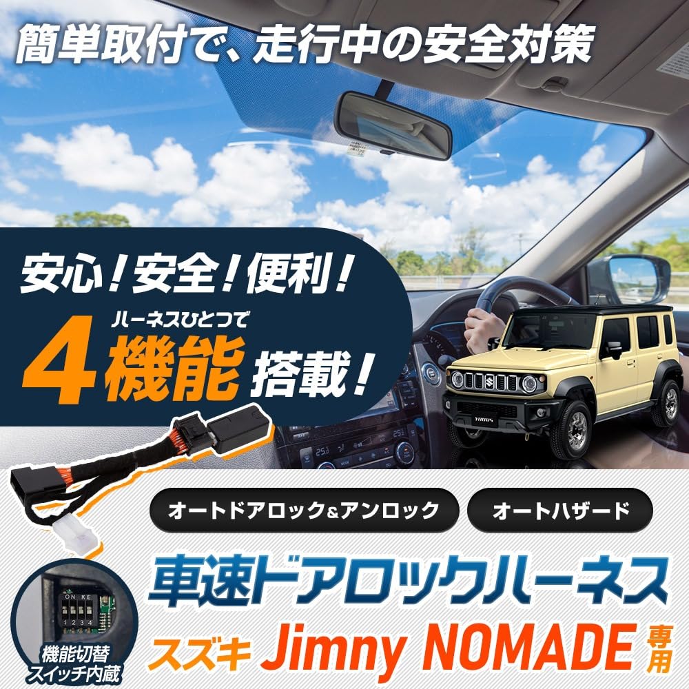 YOURS Jimny Nomad Dedicated Vehicle Speed Door Lock Harness with 4 Easy Jimny Nomad Auto Hazard Custom Dress M Functions, Installation, Lights, Parts,