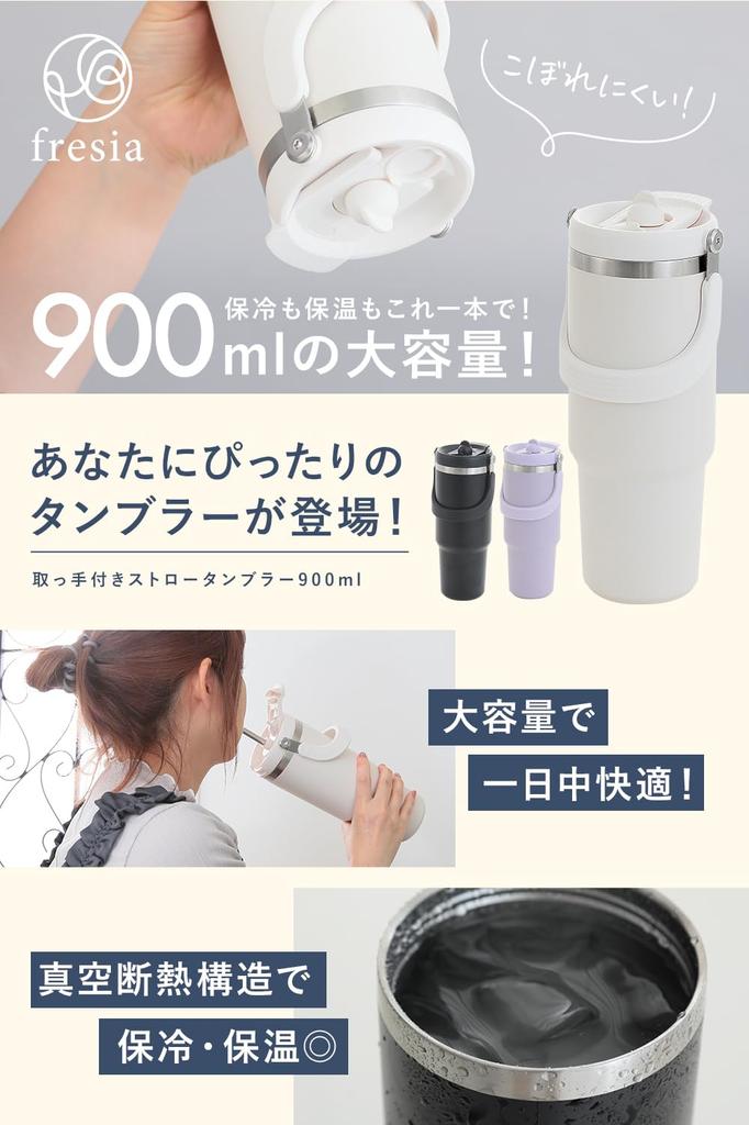 fresia Tumbler with Straw and Lid, Portable, Large Capacity, Keeps Drinks Cold or Hot, Spill-Proof, Vacuum Insulated, Stylish, Gift, 900ml (White)