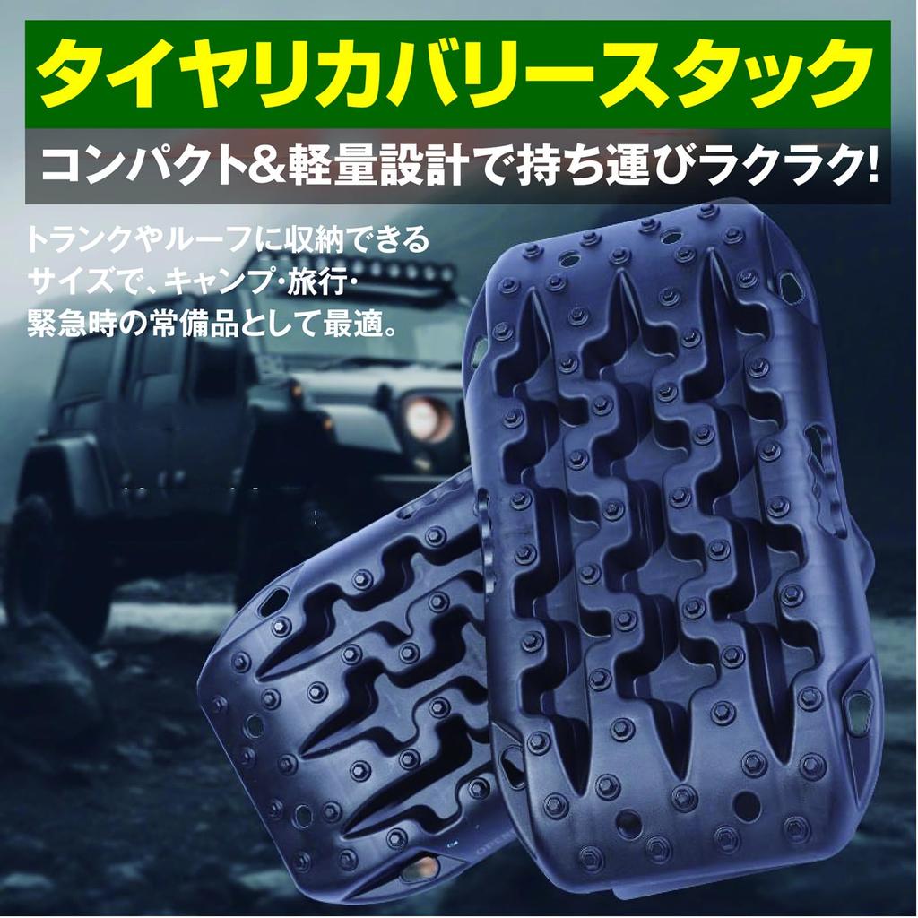 ZERONOWA Stack Tire Car Rescue Board for Escape from and Mud Ladder, Anti-Slip Board, Sand, Snow, (Black)