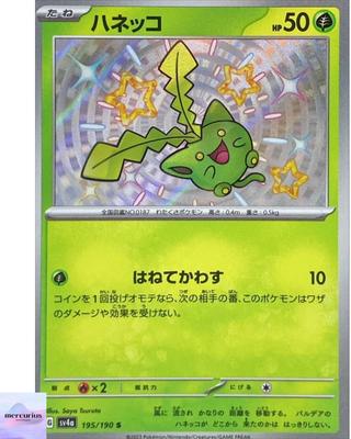 Shiny Hoppip S 195/190 SV4a Shiny Treasure Ex Pokemon Card Japanese Card Game NM