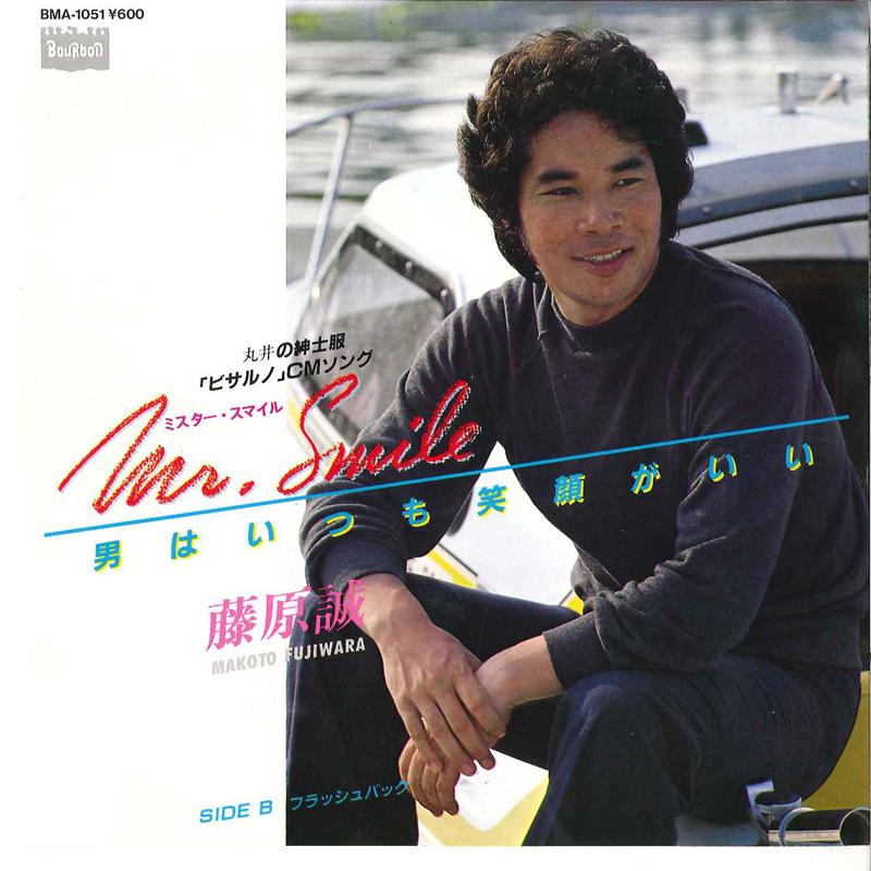 

7inch Record MAKOTO FUJIWARA Mr.smile Otoko Ha Itsumo Egao Ga Ii BMA1051 BOURBON 1980 Japan Japanese PopRock Used