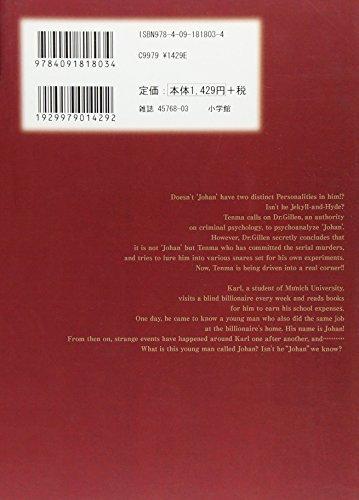 MONSTER Complete Edition (3) (Big Comics Special)