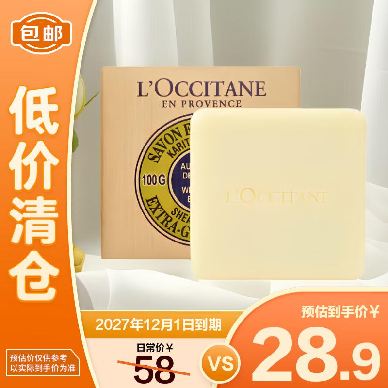 L OCCITANE Shea Butter Verbena Cleansing Soap Bar