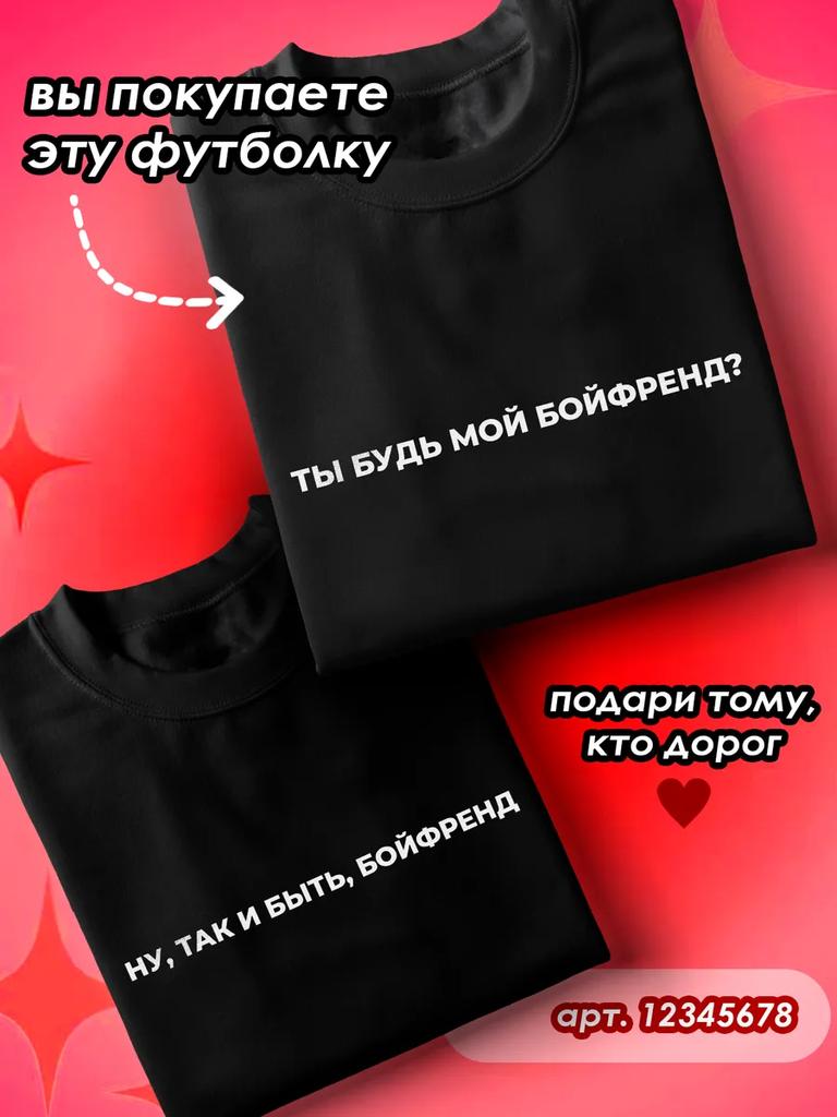 Couple T-shirt: Will You Be My Boyfriend?