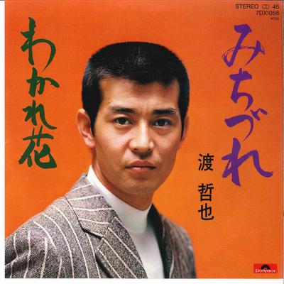 7-Zoll Schallplatte TETSUYA WATARI - Michizure / Wakarebana 7DX1058 POLYDOR 1981 Japan Japanischer Pop/Rock Gebraucht