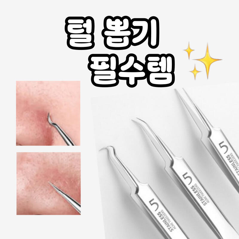 Ingrown hair eyelash removal tweezers hair sebum removal